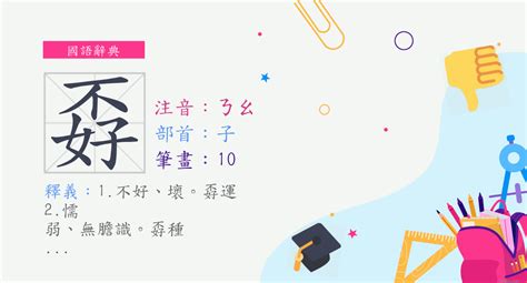 孬種意思|詞語:孬種 (注音:ㄋㄠ ㄓㄨㄥˇ) 